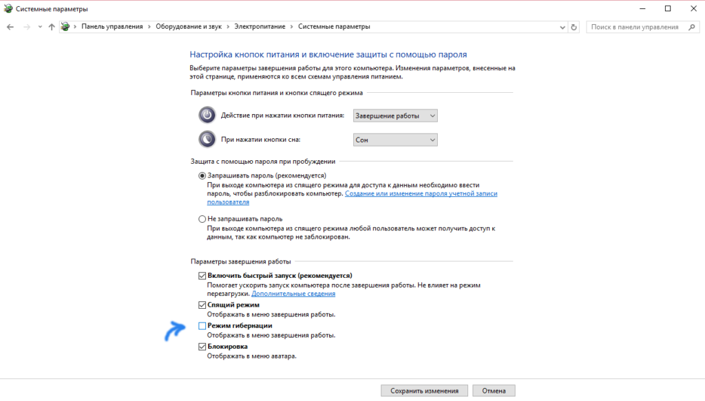 Как отключить режим гибернации в Windows 10