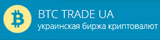 официальный сайт btc-trade.com.ua биржа