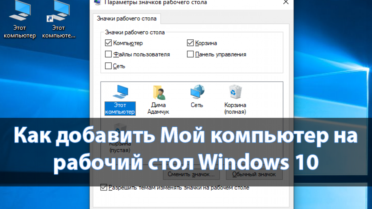 Мой компьютер на рабочий windows 11. Мой компьютер. Мой компьютер на рабочий. Windows мой компьютер. Мой компьютер на рабочий стол Windows.