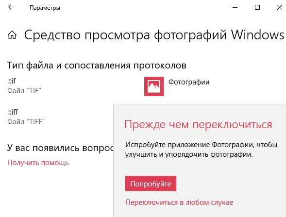 Как вернуть просмотр фотографий Windows 10