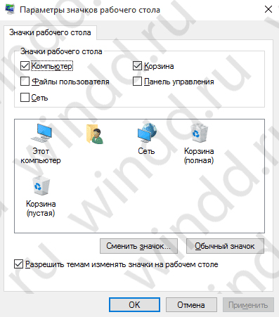 параметры значков рабочего стола в windows 10