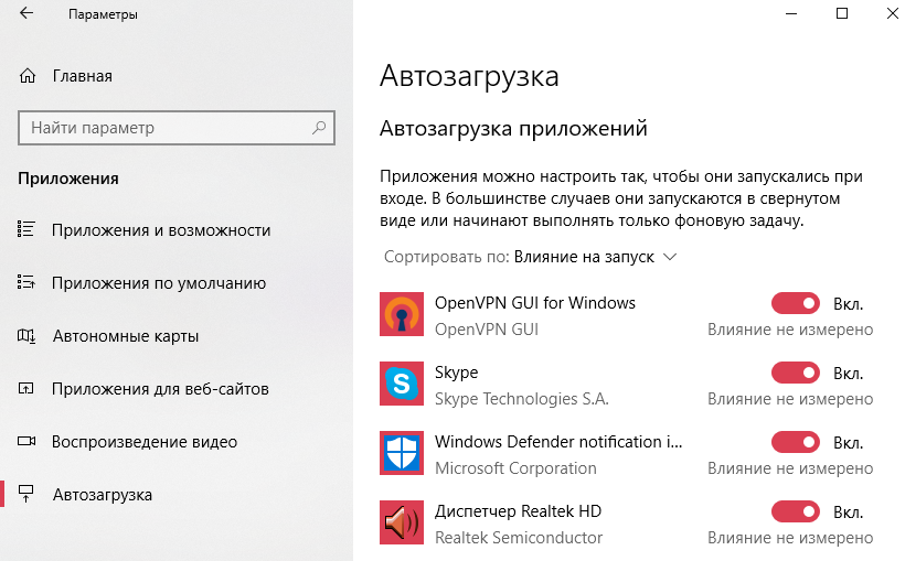 автозагрузка Windows 10 1803