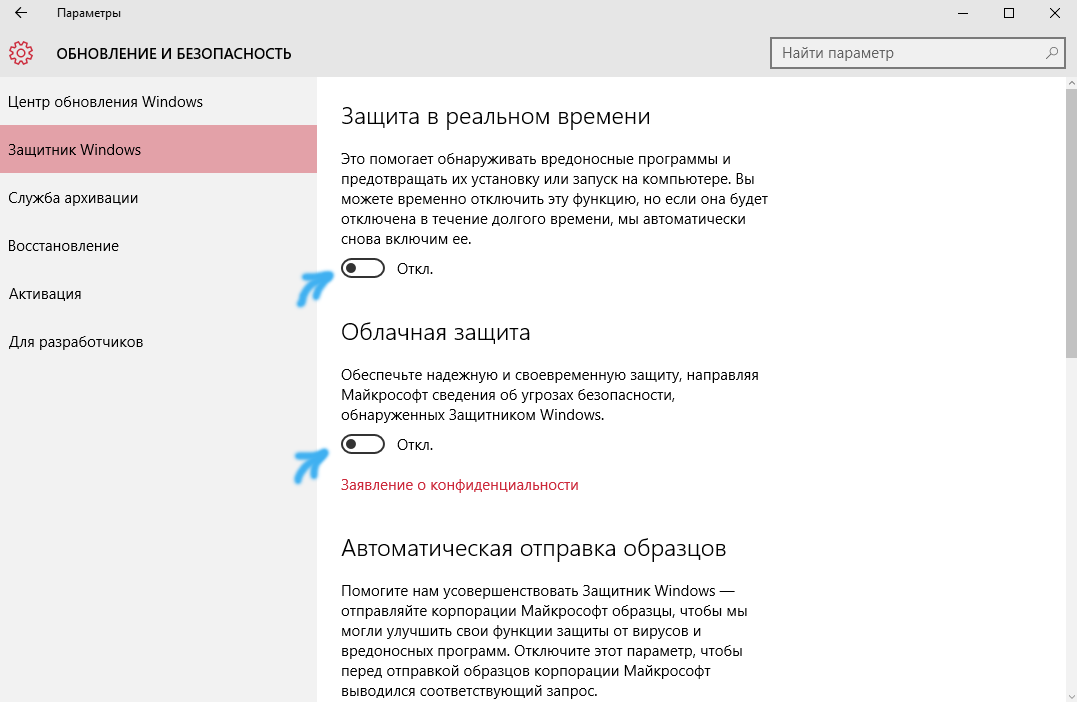 Как отключить microsoft defender. Отключение защитника виндовс 10. Выключить Дефендер Windows 10. Защита антивируса отключен. Отключение защиты в реальном времени.