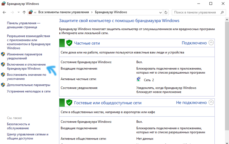 Отключение службы брандмауэр Windows. Свойства брандмауэра Windows. Как выключить брандмауэр Windows 10.