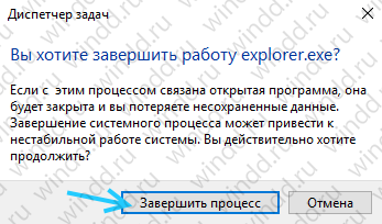 Завершить процесс explorer.exe