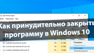 Как принудительно закрыть программу в Windows 10
