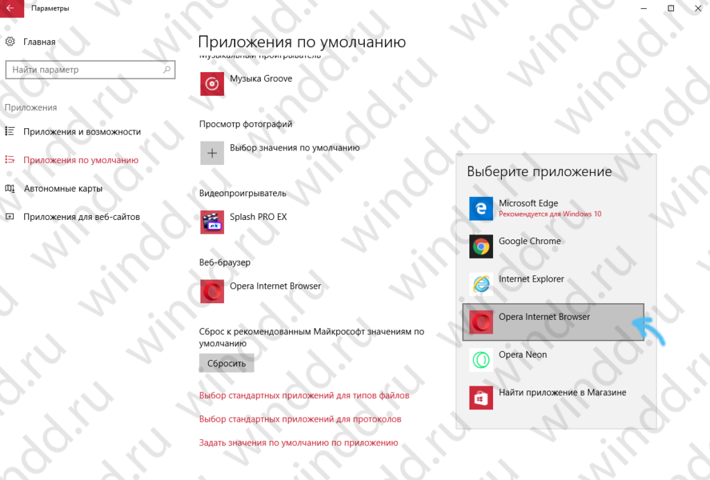 Приложения по умолчанию в Windows 10