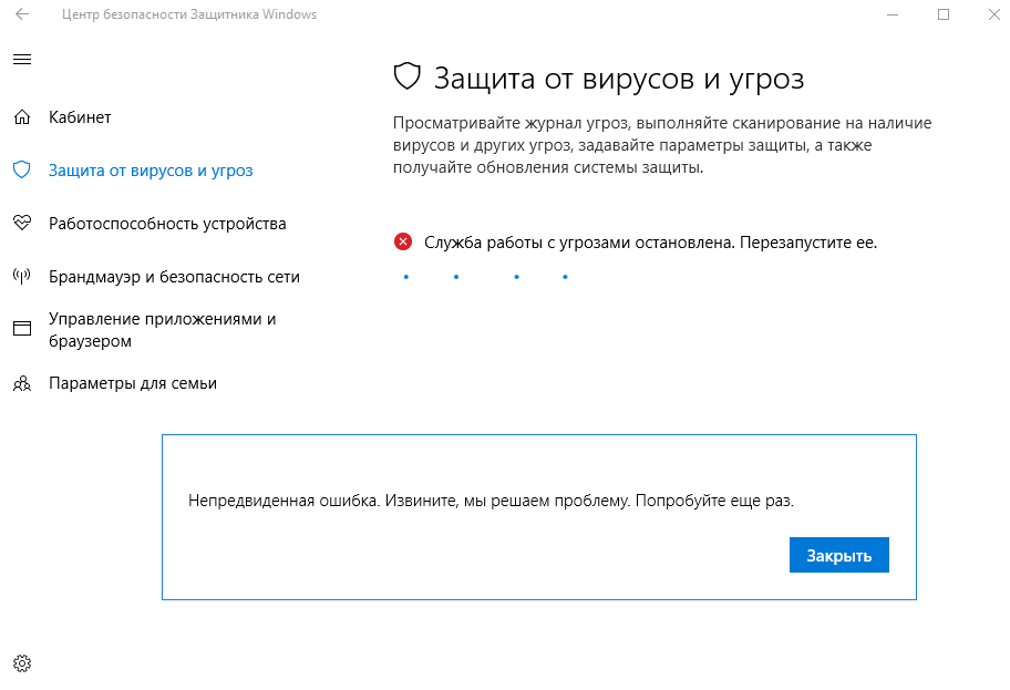 служба работы с угрозами остановлена перезапустите её windows 10