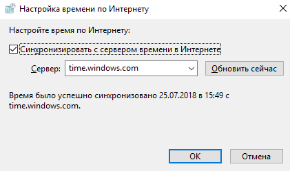 Настроить время синхронизации. Время по интернету Windows. Синхронизация времени Windows 10. Настройка времени интернета. Автоматическая синхронизация времени Windows 10.