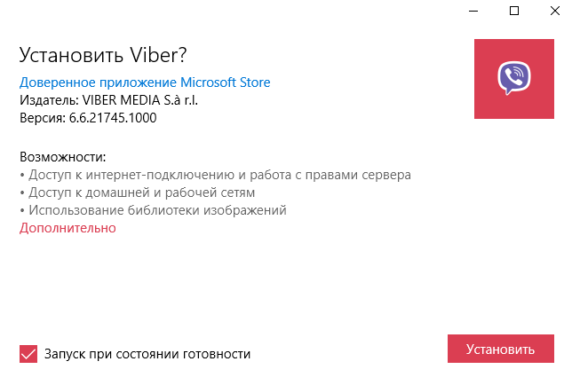 Как установить Viber на компьютер Windows 10