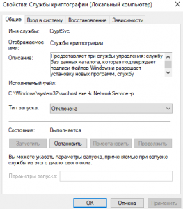 Служба криптографии windows 10 грузит диск