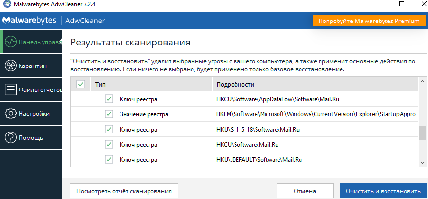 Как удалить почту майл с компьютера. Как удалить почту с компа. Malwarebytes ADWCLEANER. Как удалить почту с компа майл. Как восстановить удаленный майл ру