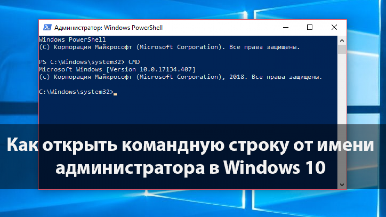 Строка windows 10. Командная строка от имени администратора. От имени администратора Windows 10. Администратор виндовс. Командная строка администратор Windows 10.