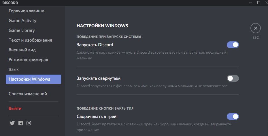 Как убрать Discord из автозагрузки