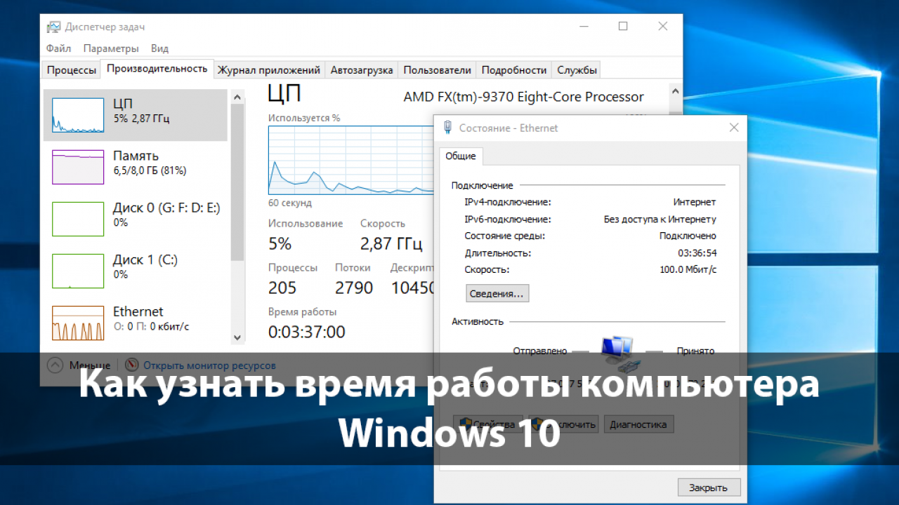 Как узнать время работы компьютера Windows 10 - Windd.pro