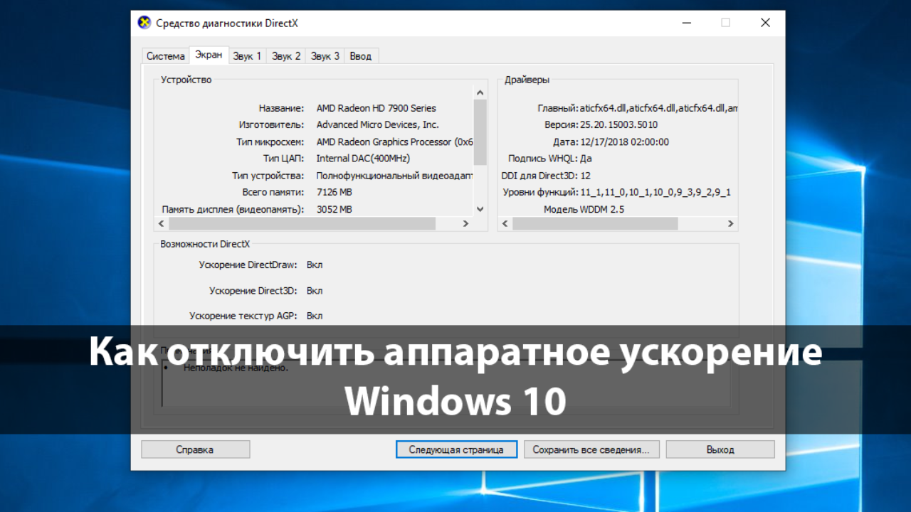 Как отключить аппаратное ускорение в Windows 10 - Windd.pro