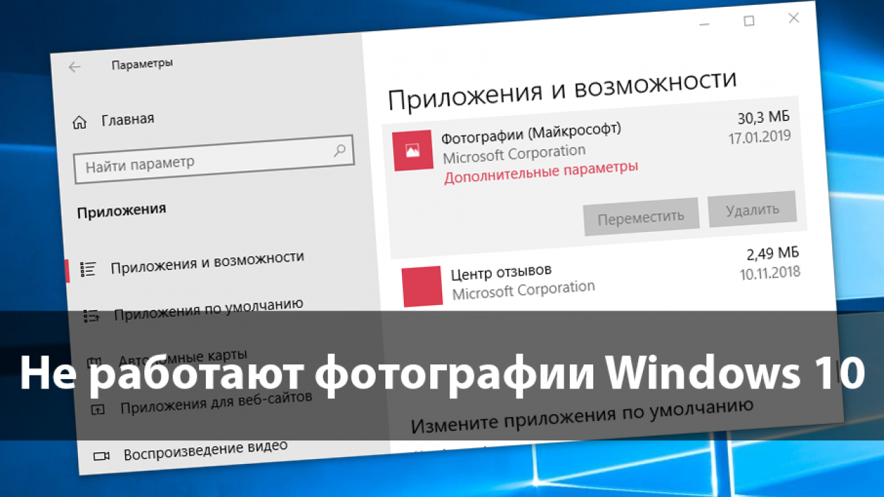 Не открываются фотографии на Windows 10 - Windd.pro