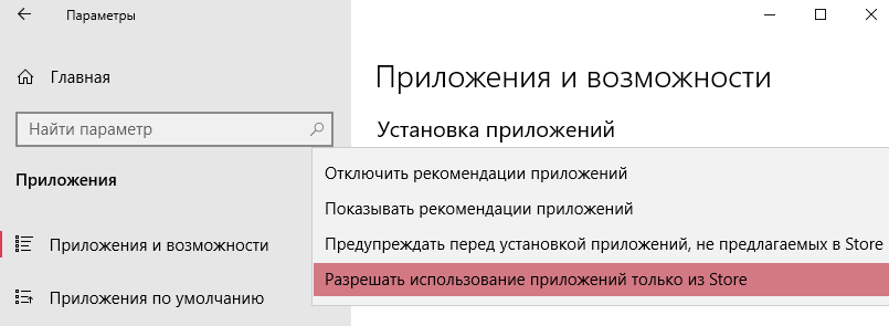 17.4 установка приложений. Параметры приложения. рекомендуемое приложение это. изменить мои параметры рекомендаций приложений. ограничение установки приложений: на винду 10.