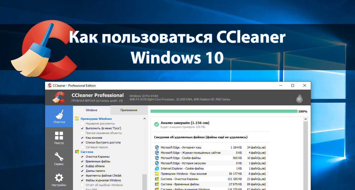 Склинер 64 бит с официального сайта. CCLEANER для Windows. CCLEANER для Windows 10 Windows. CCLEANER для Windows на русском. CCLEANER для Windows 10 как пользоваться.