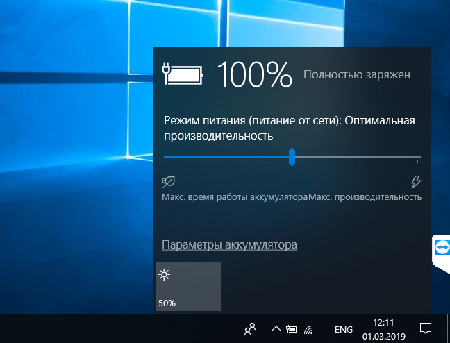 Режим энергосбережения Windows 10