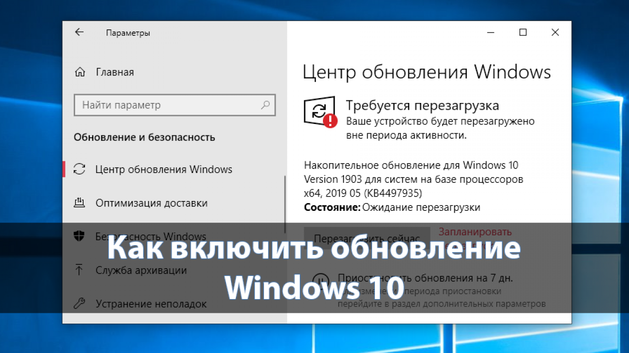 Обновление виндовс. Обновление Windows 10. Центр обновления виндовс. Центр обновления виндовс 10. Включи обновление станции