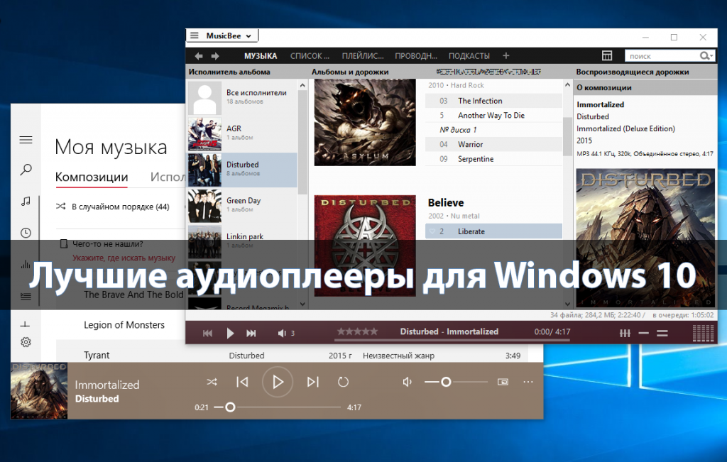 Лучшие аудиоплееры для Windows 10 - Windd.pro