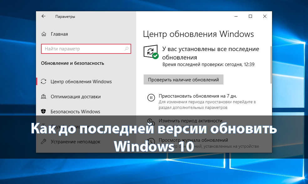 Обновление 17 версии. Обновление виндовс 10. Последнее обновление Windows 10. Обновить виндовс. Обновления системы безопасности для Windows 10.