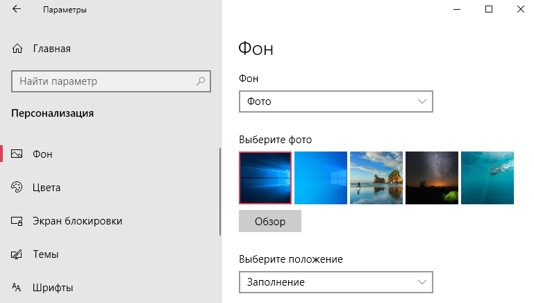 Как поменять заставку на рабочем столе Windows 10