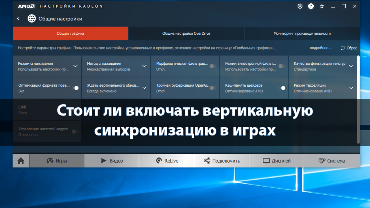Стоит ли включать вертикальную синхронизацию в играх - Windd.pro