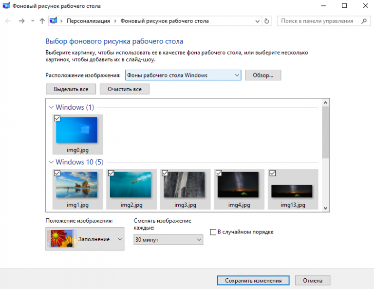 Как изменить фон windows 10. Изменить изображение рабочего стола. изменение фонового изображения рабочего стола. убрать изображение с рабочего стола. сменить картинку экрана.