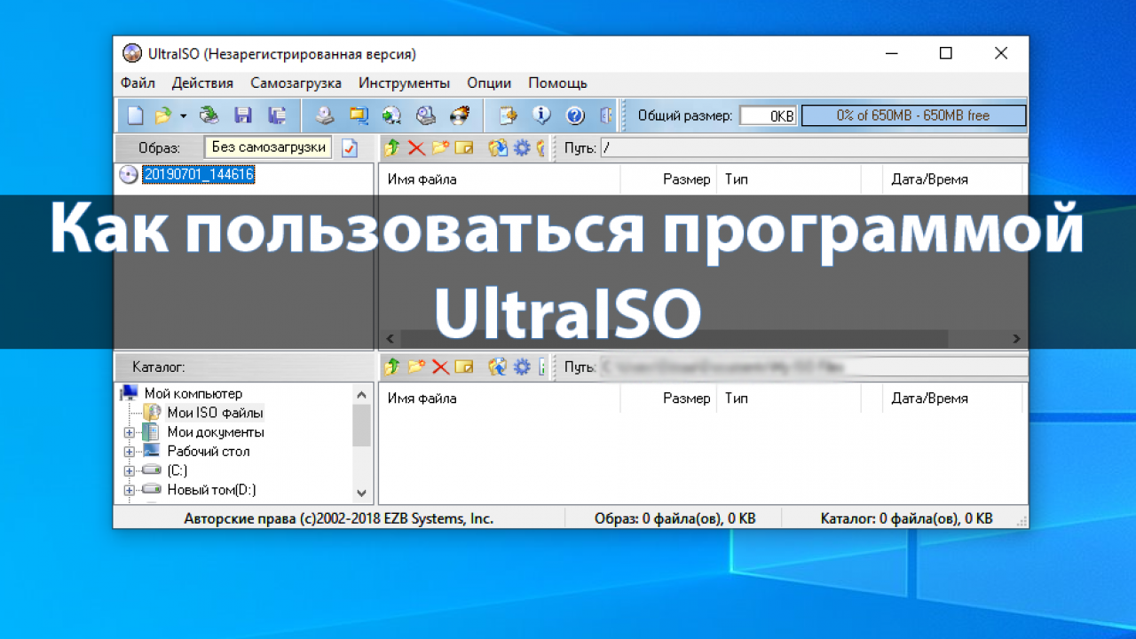 Как пользоваться программой UltraISO - Windd.pro