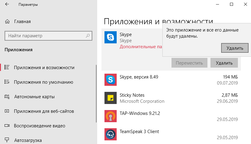 Как удалить встроенный Скайп в Windows 10