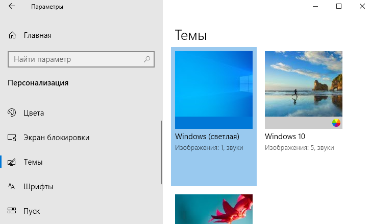Как сделать светлую тему на виндовс. Включить светлую тему. Фишки виндовс 10. Панель задач в Windows 10 светлая тема.