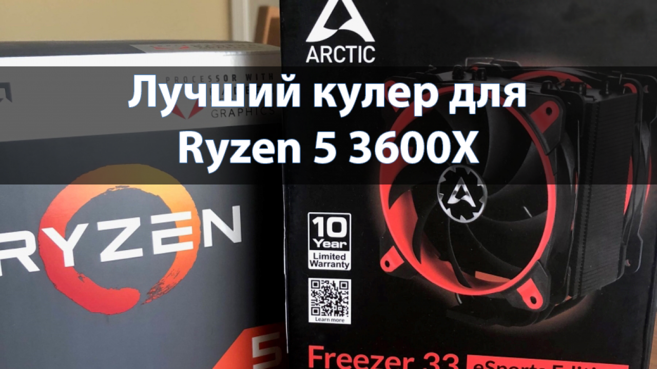 Какой Кулер Купить Для Ryzen 5 5600x