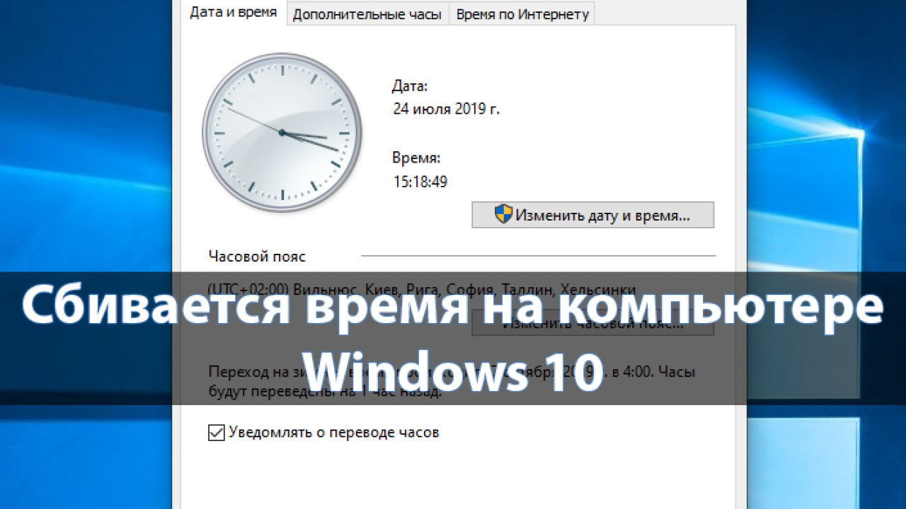 Ответы Mail: Что делать если постоянно сбивается время на компе.