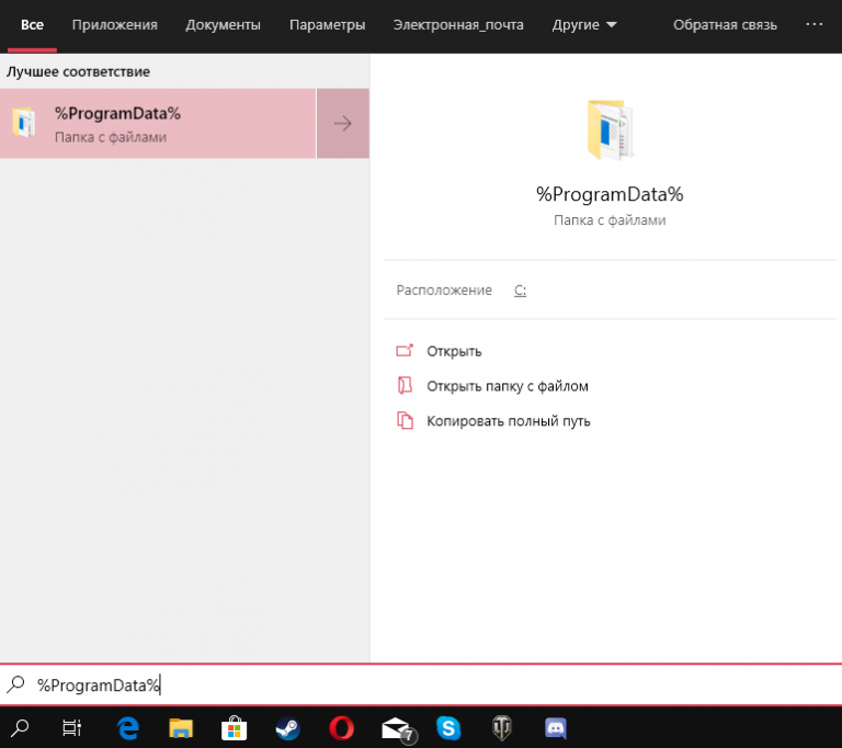 Как открыть папку ProgramData в Windows 10 - Windd.pro
