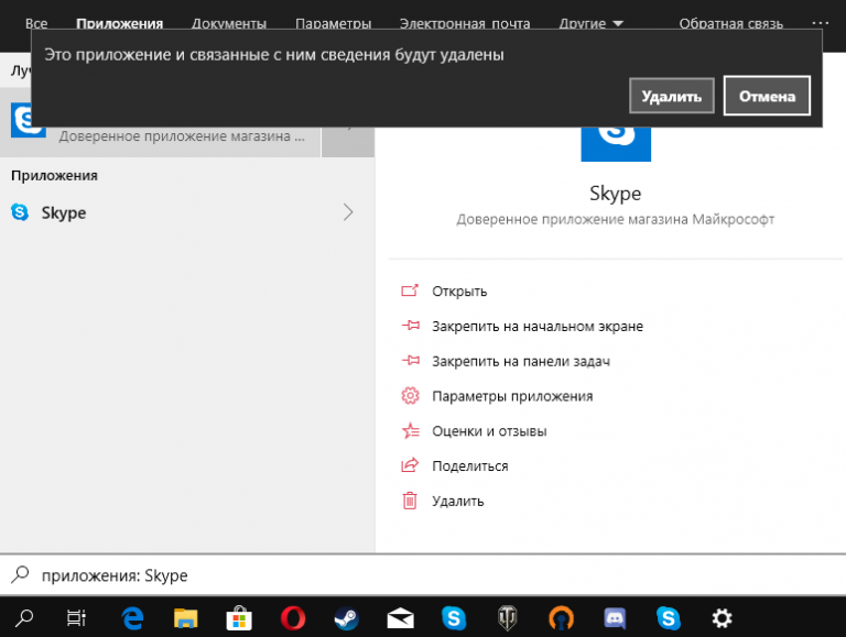 Удалить skype windows 10. Как удалить приложение в майкрософт стор. как удалить программу с майкрософт стор. как удалить приложение в microsoft store. как удалить приложение из microsoft store.