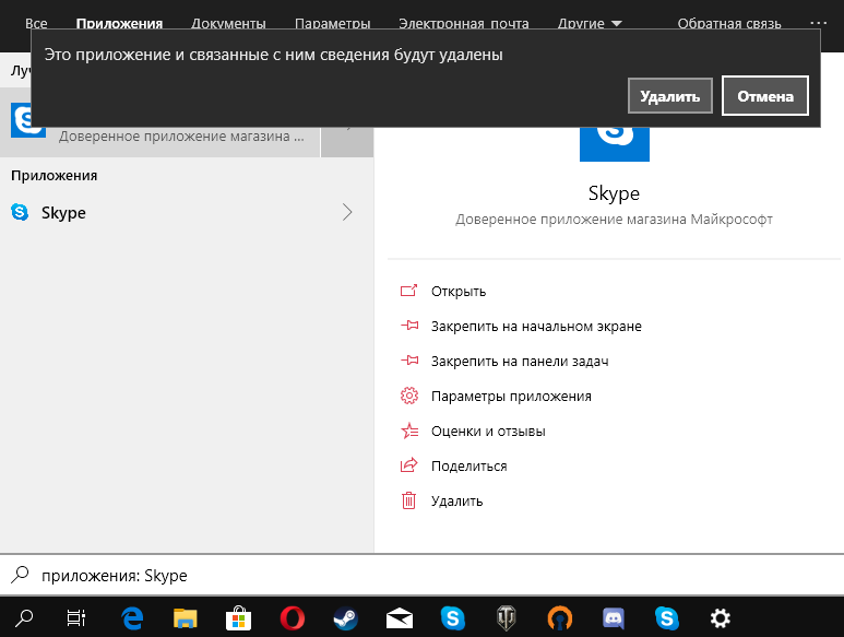 как удалить скайп для бизнеса с windows 10