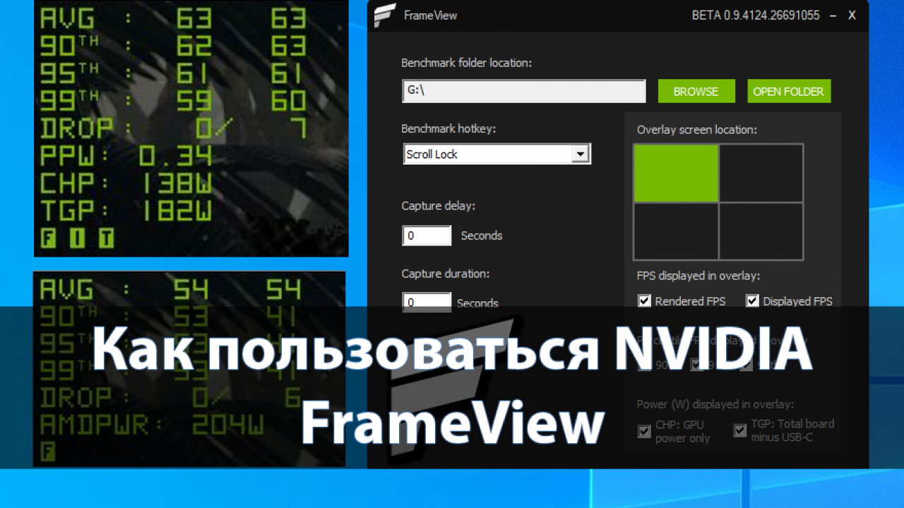 Nvidia frame. Nvidia frameview. nvidia frameview sdk что это. приложение frameview. nvidia geforce frameview.