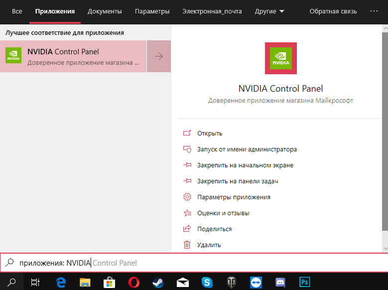 Панель nvidia windows 10. Магазин Windows 10 NVIDIA Control Panel. Исчезла панель управления NVIDIA Windows 10. Панель NVIDIA винда 10. Не открывает панель управления NVIDIA Windows 10.