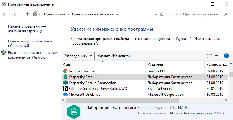 как удалить касперский фри с компьютера полностью