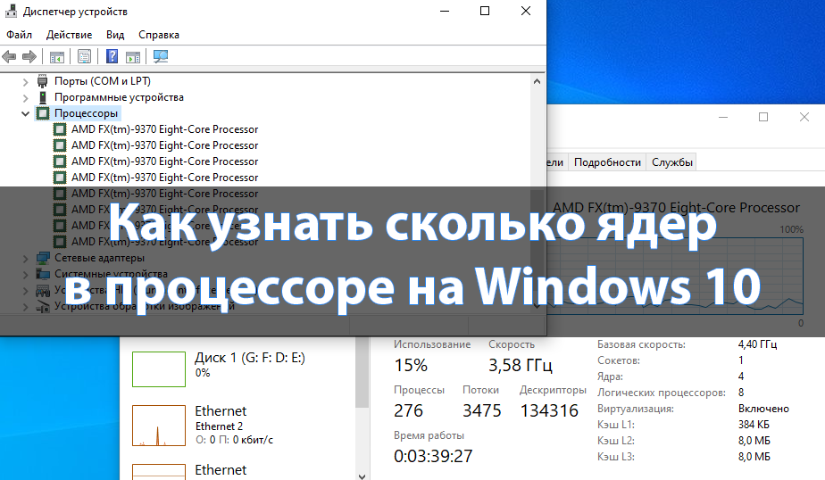 Сколько windows 10. Как узнать количество ядер процессора. Как понять сколько ядер в процессоре. Как понять количество ядер процессора. Как определить ядра в процессоре.