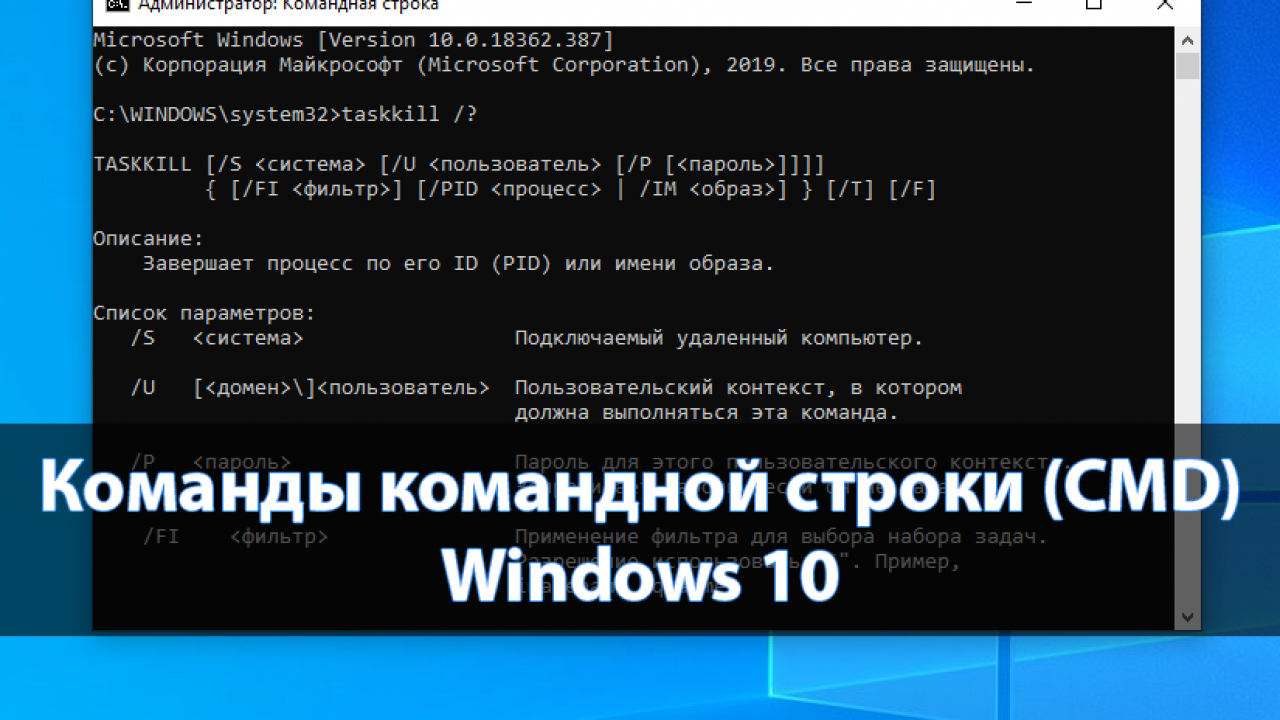 Команды командной строки (CMD) в Windows 10 - Windd.pro