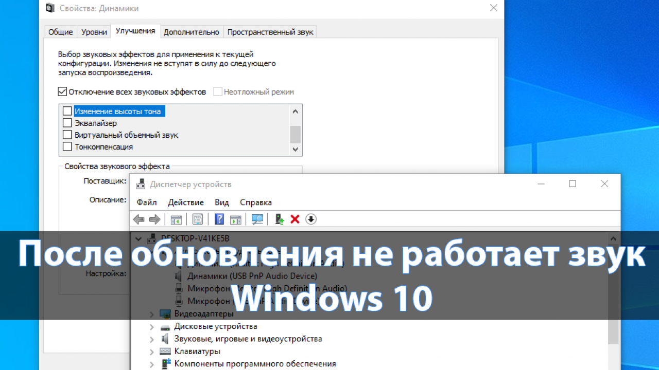 Виндовс 10 пропадает. После обновления Windows 10 пропал звук. Звук обновления виндовс. Звук Windows 10. После обновления Windows 10 не работает звук.