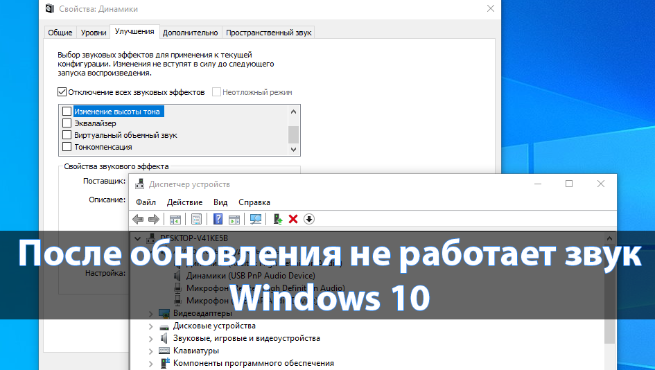 После обновления не работает звук Windows 10