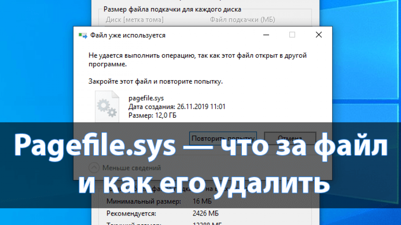 Что за файл pagefile.sys и как его удалить Windows 10 - Windd.pro