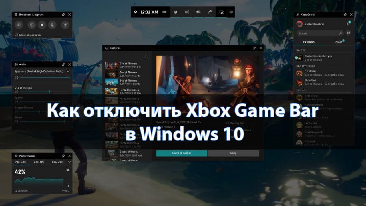 Как отключить Xbox Game Bar в Windows 10 - Windd.pro