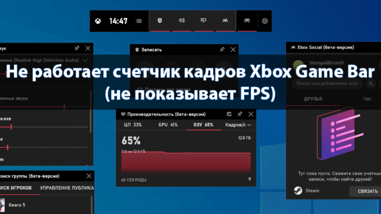 Не работает счетчик кадров Xbox Game Bar (не показывает FPS) - Windd.pro