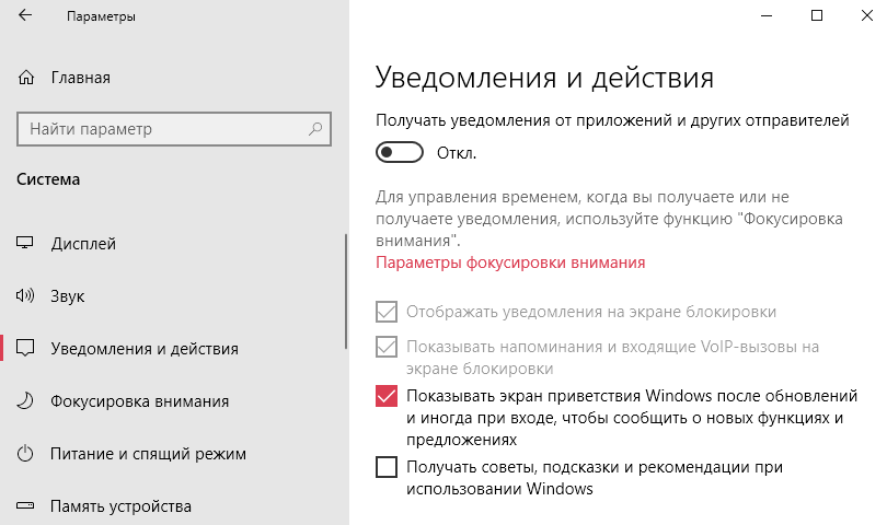 как отключить уведомления в windows 10