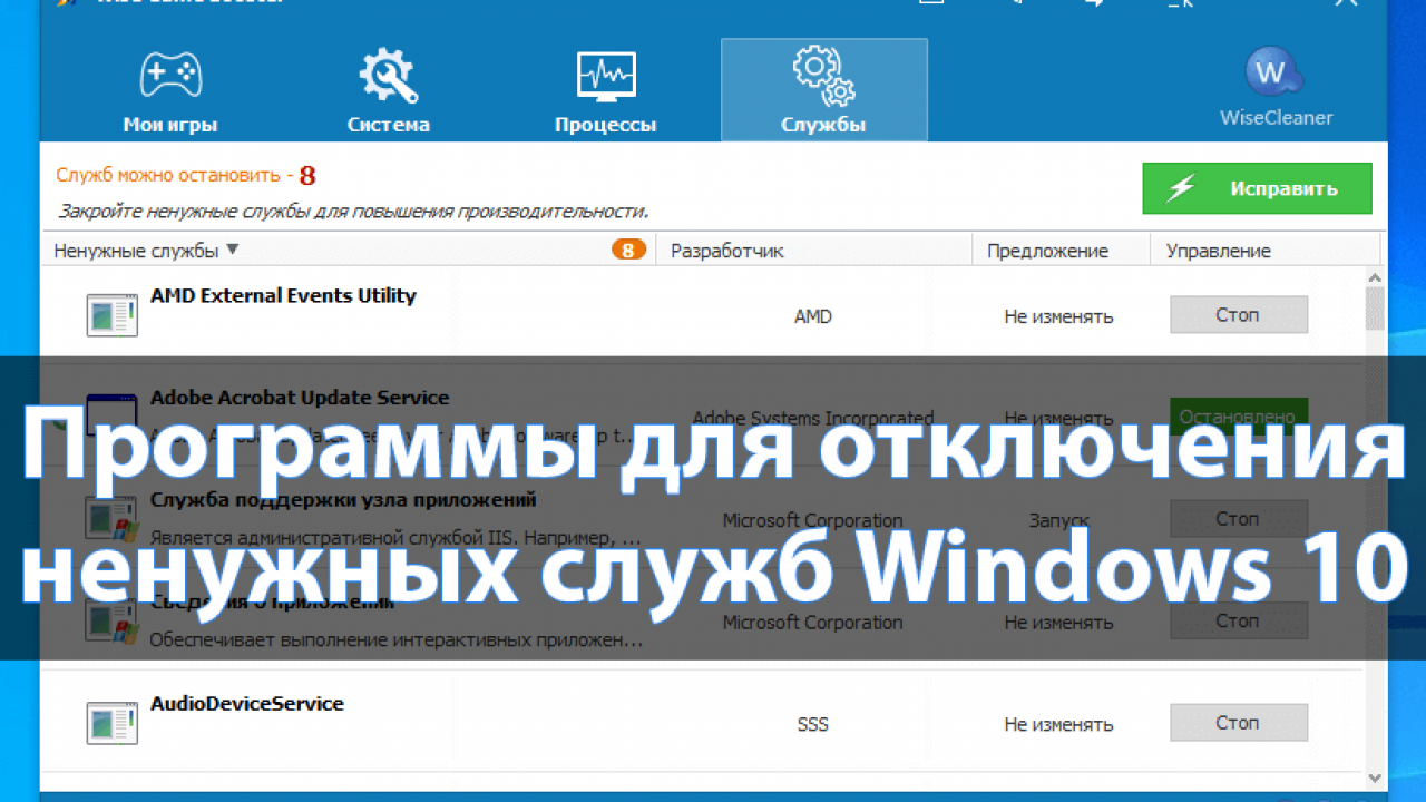 Программы для отключения ненужных служб Windows 10 - Windd.pro